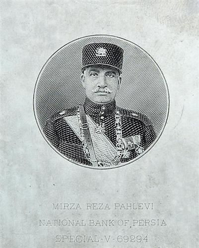 Iran 1878 Mirza Reza Pahlevi - Portrait Vignette Plate