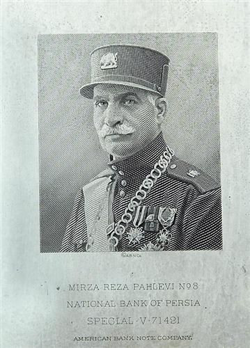 Iran 1933 Mirza Reza Pahlevi No. 8 - Currency Portrait Vignette
