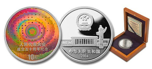 China 2004 50th Anniversary of the National People's Congress 1 oz Silver Hologram Proof Coin
