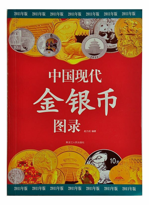 Book - China 1988-1990 Modern Chinese Commemorative Gold and