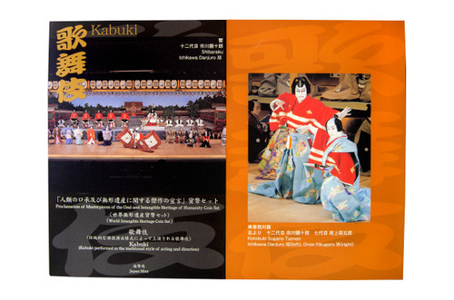 Japan 2006 Kabuki Mint BU 6-Coin Set - World Intangible Heritage Series