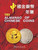 Book - China 1993 Almanac of Chinese Coins