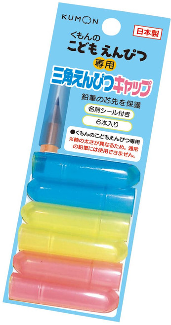 Kumon Publishing Pencil Cap, Triangle Pencil Cap, 6 Pieces, EC-12, Entrance to Kindergarten, Triangle, Pencil, Cap, Learning, Exam
