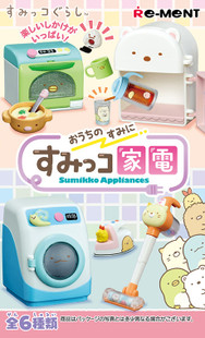 Re-ment: Sumikko Appliances (Blind Box) Re-ment: Sumikko Appliances (Blind Box)