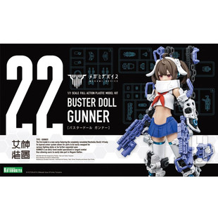 Megami Device 1/1 Buster Doll Gunner (Kotobukiya Model Kit)