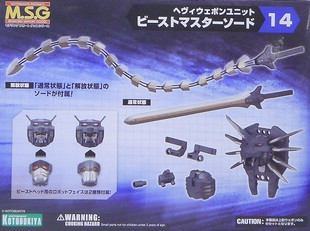 M.S.G Modeling Support Goods: Heavy Weapon Unit 14 - Beast Master Sword