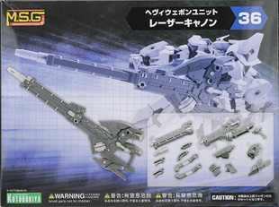 M.S.G Modeling Support Goods: Heavy Weapon Unit 36 - Laser Cannon