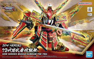 SDW Heroes: Musha Gundam The 78th (SD) (Gundam Model Kit)
