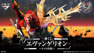 Ichibankuji: Evangelion  Operation  Yamato (BSPIK448)