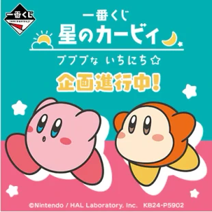Ichibankuji: Kirby Pupupu Day (BSPIK296)