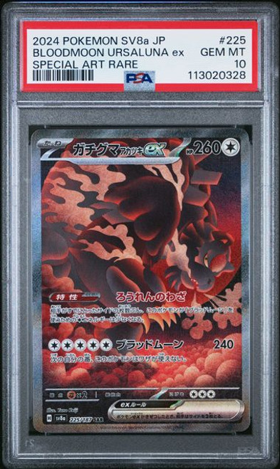 Pokemon 2024 SV8a JP Bloodmoon Ursaluna ex Special Art Rare #225 (GEM MT-10) Pokemon 2024 SV8a JP Bloodmoon Ursaluna ex Special Art Rare #225 (GEM MT-10)
