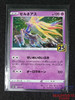 Xerneas # 12 Full Holo Japanese - Pokemon - 25th Anniversary Collection - Rare