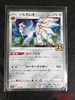 Solgaleo # 16 Full Holo Japanese - Pokemon - 25th Anniversary Collection - Rare
