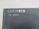 TS-003 102395 JOINT DETECTOR POWER SUPPLY T200438