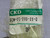 CKD SCM-00-200-25-Q SCM-20D25-Q ROUND SHAPED CYLINDER T230728