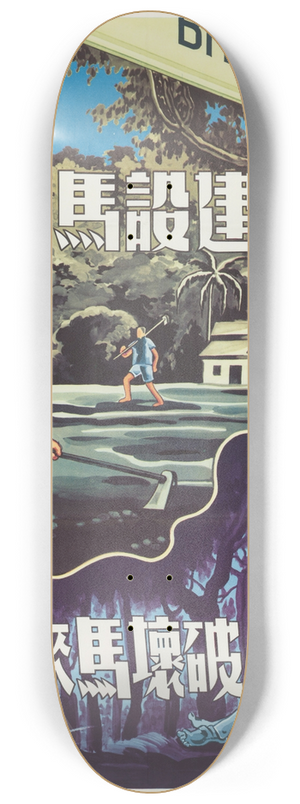 U.S. Information Agency - Building & Destroying Malaya 8.25 inch art skate deck