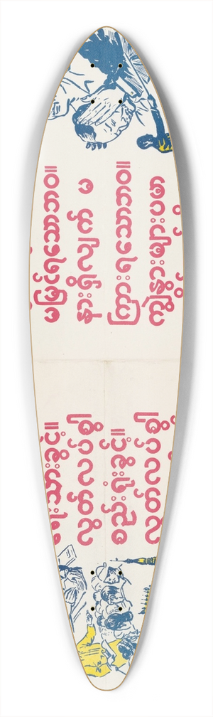 U.S. Information Agency - Burma Civil Liberties Poster 39.3 inch art pintail longboard deck