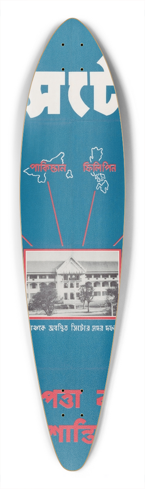 U.S. Information Agency - SEATO Poster No. 2  Bengali 39.3 inch art pintail longboard deck