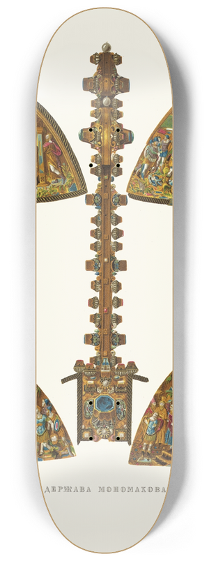Fedor Grigoryevich Solntsev - Derzhava Monomakhova. (izobrazhenie 2.) 8.25 inch art skate deck