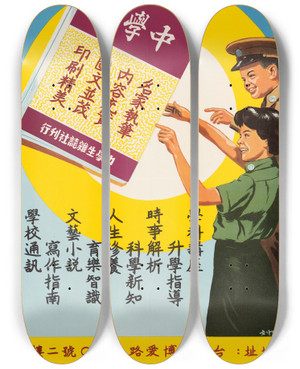 Triptych art skateboard deck of Us Information Agency High School Student by U S Information Agency (1953-1999)