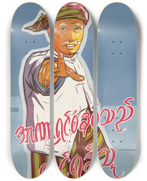 Triptych art skateboard deck of Us Information Agency Totalitarianism Is Your Enemy by U S Information Agency (1953-1999)