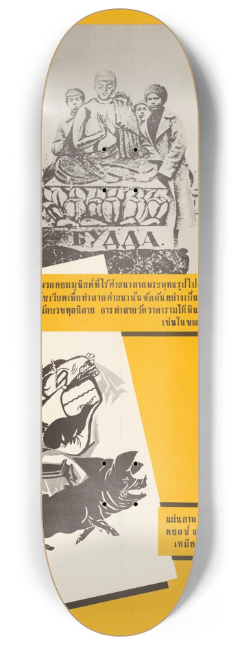 U.S. Information Agency - Religious Oppression 8.25 inch art skate deck