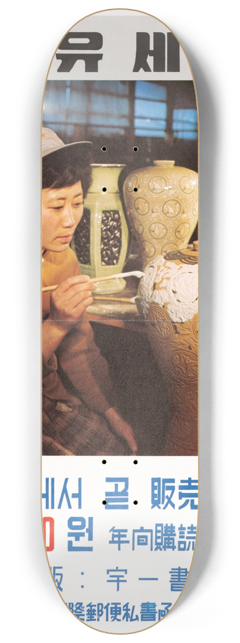 U.S. Information Agency - Advertising Free World 8.25 inch art skate deck