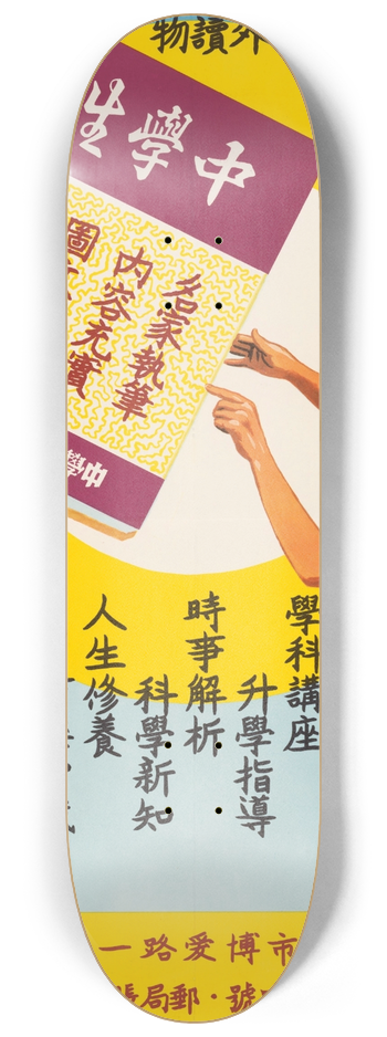 U.S. Information Agency - High School Student 8.25 inch art skate deck