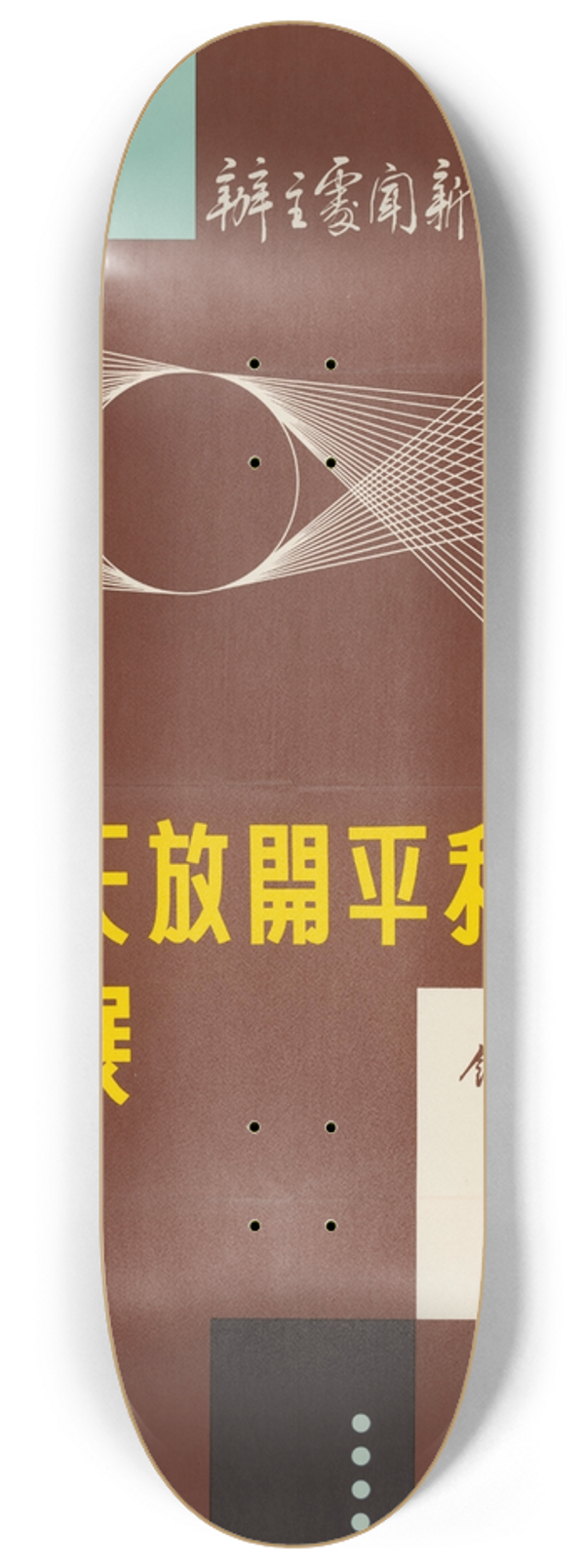 U.S. Information Agency - Open Skies for Peace 8.25 inch art skate deck