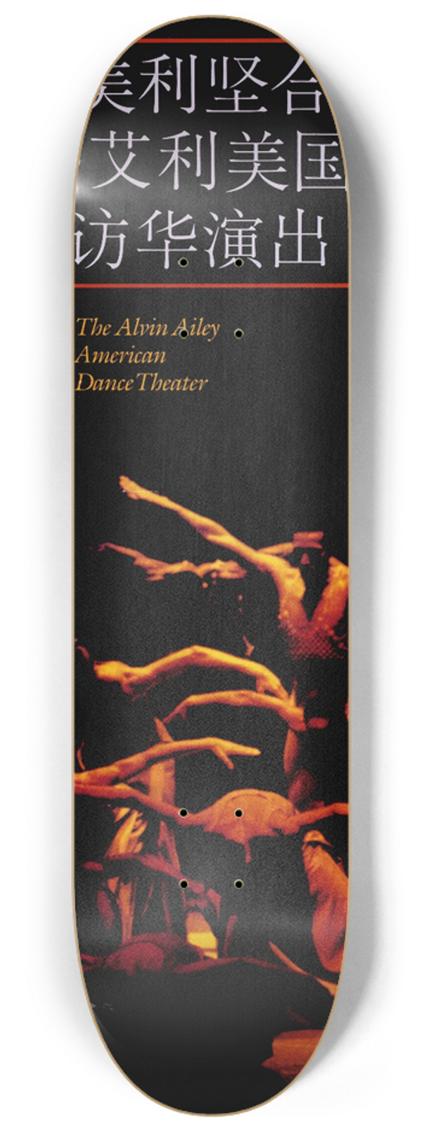 U.S. Information Agency - The Alvin Ailey American Dance Theater. 8.25 inch art skate deck