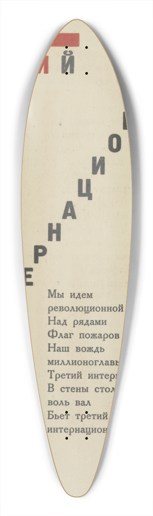 El Lissitzky - Tretii Internatsional 39.3 inch art pintail longboard deck