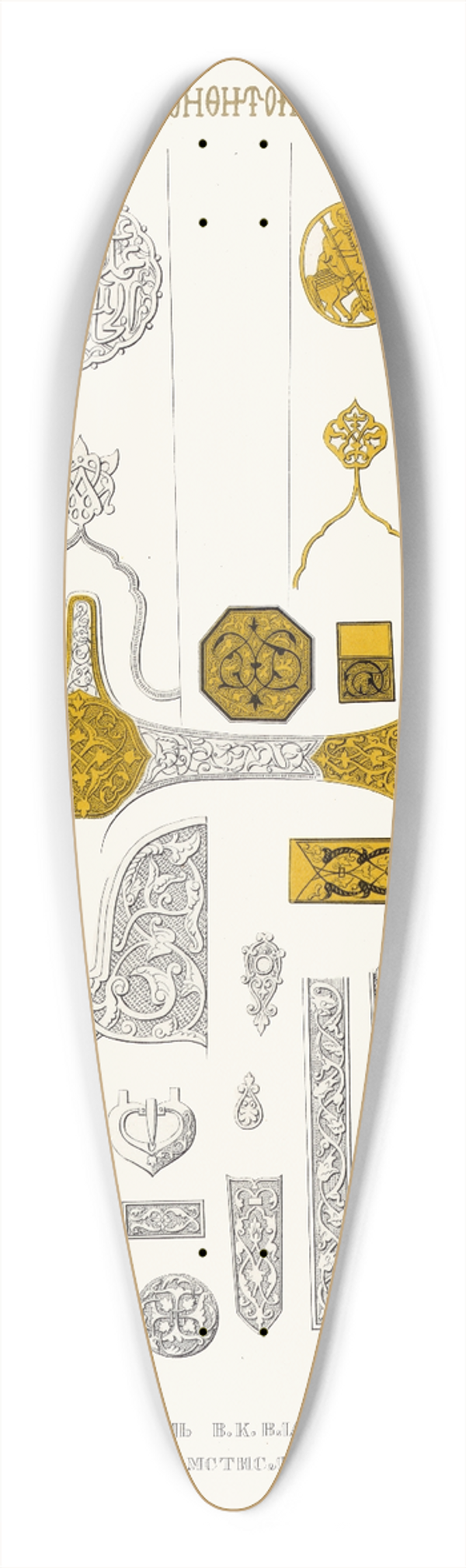 Fedor Grigoryevich Solntsev - Podrobnosti sabel V.K. Vladimira Monomakha i kn. F.M. Mstislavskago 39.3 inch art pintail longboard deck