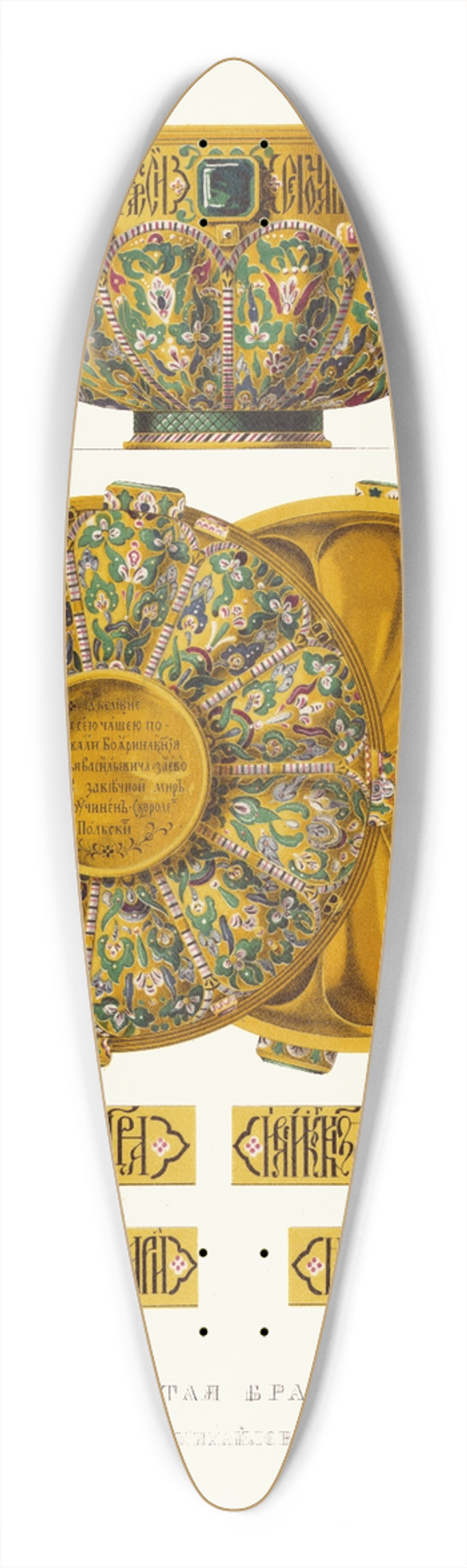 Fedor Grigoryevich Solntsev - Zolotaia bratina, podnesennaia tsariu Alekseiu Mikhailovichu patriarkhom Nikonom 39.3 inch art pintail longboard deck