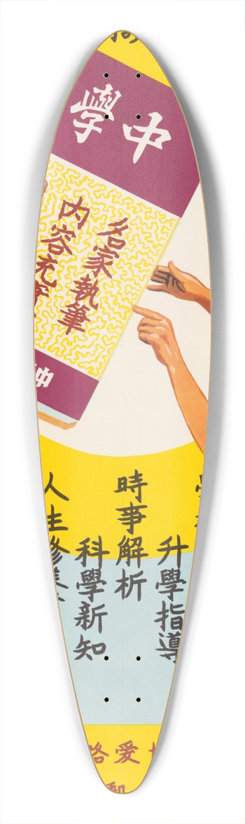U.S. Information Agency - High School Student 39.3 inch art pintail longboard deck