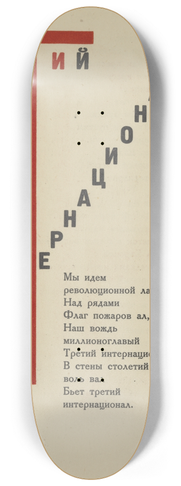 El Lissitzky - Tretii Internatsional 8.25 inch art skate deck