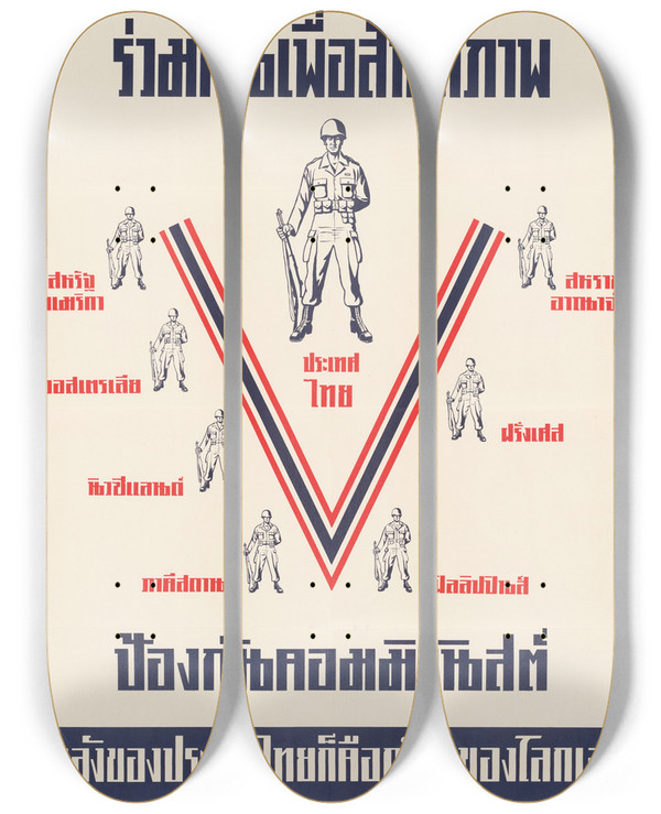Triptych art skateboard deck of Us Information Agency Strength Of The Free World by U S Information Agency (1953-1999)