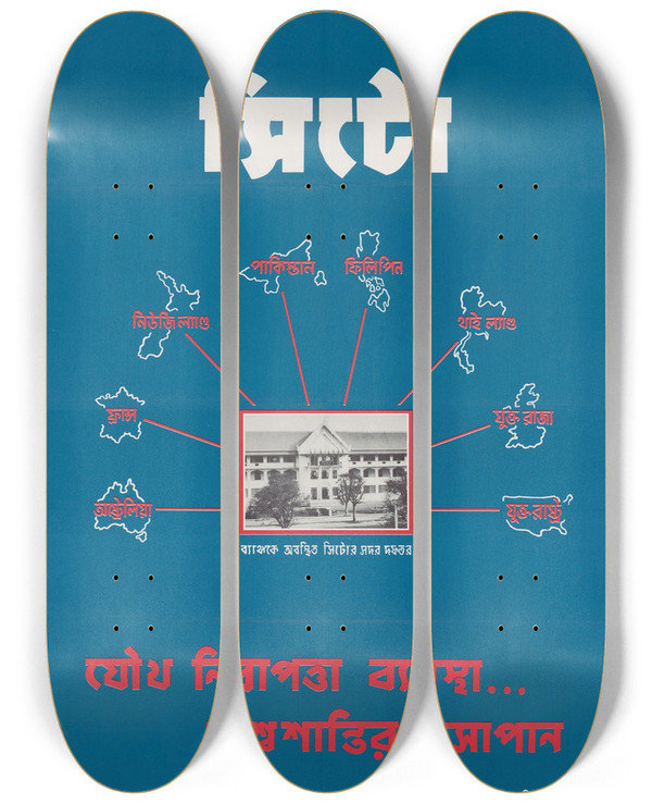 Triptych art skateboard deck of Us Information Agency Seato Poster No 2 Bengali by U S Information Agency (1953-1999)
