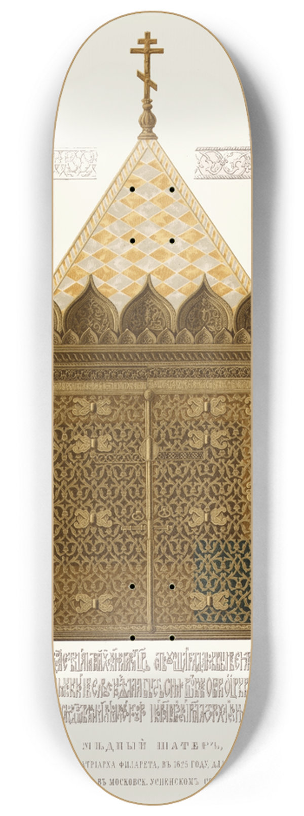 Fedor Grigoryevich Solntsev - Mednyi shater, izvaiannyi po poveleniiu patriarkha Filareta v 1625 godu dlia khraneniia rizy gospodnei, nakhodiascheisia v Moskovskom Uspenskom sobore 8.25 inch art skate deck