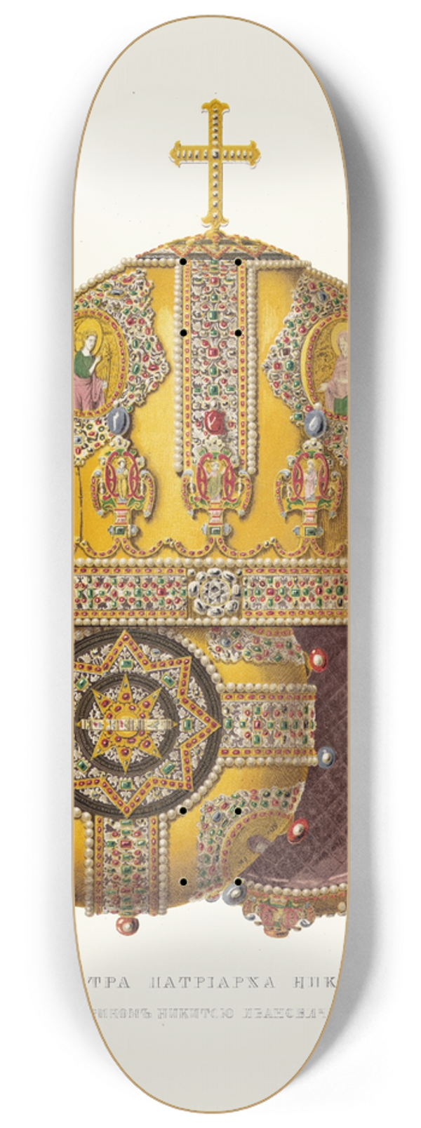 Fedor Grigoryevich Solntsev - Mitra patriarkha Nikona, podarennaia boiarinom Nikitoiu Ivanovichem Romanovym 8.25 inch art skate deck