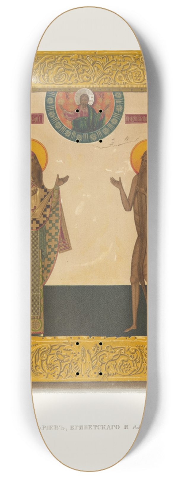 Fedor Grigoryevich Solntsev - Obraz Sv. Makariev, Egipetskago i Aleksandriiskago 8.25 inch art skate deck