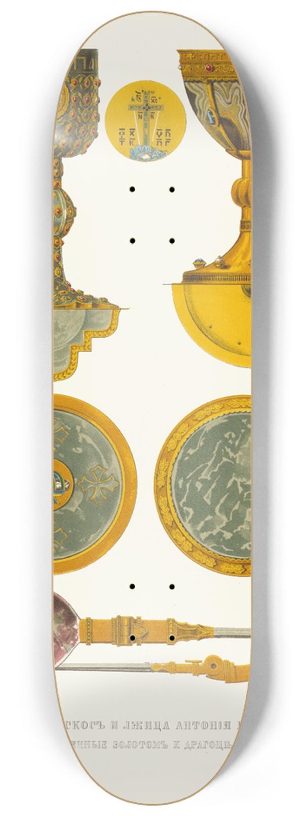 Fedor Grigoryevich Solntsev - Potiry, diskos i lzhitsa Antoniia Rimlianina, iashmovyia, ukrashennie zolotom I dragotsennymi kamniami 8.25 inch art skate deck