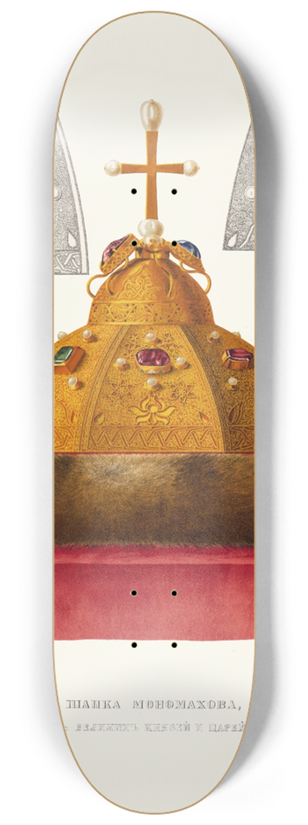 Fedor Grigoryevich Solntsev - Shapka Monomakhova, ili venets velikih kniazei i tsarei russkih. (izobrazhenie 1.) 8.25 inch art skate deck