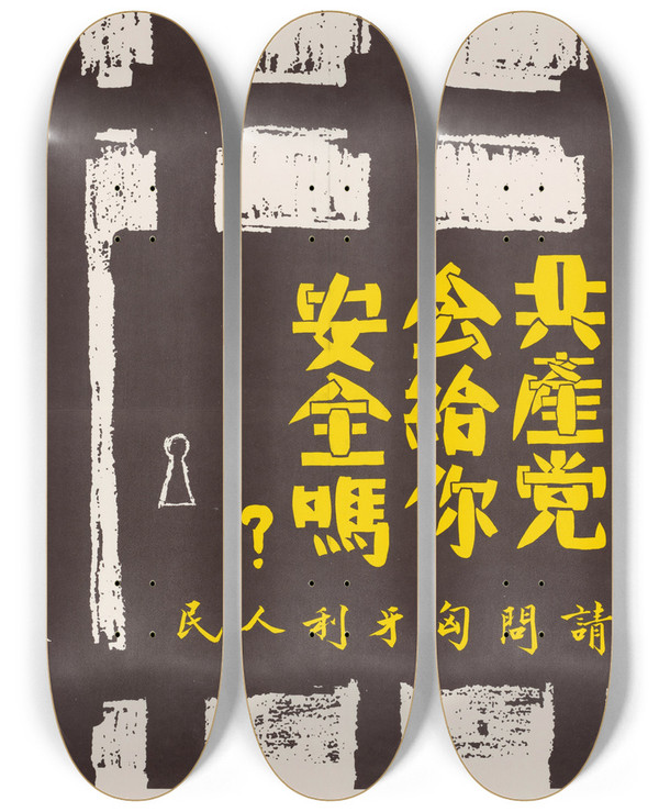 Triptych art skateboard deck of Us Information Agency Communism Gives You Security_1 by U S Information Agency (1953-1999)
