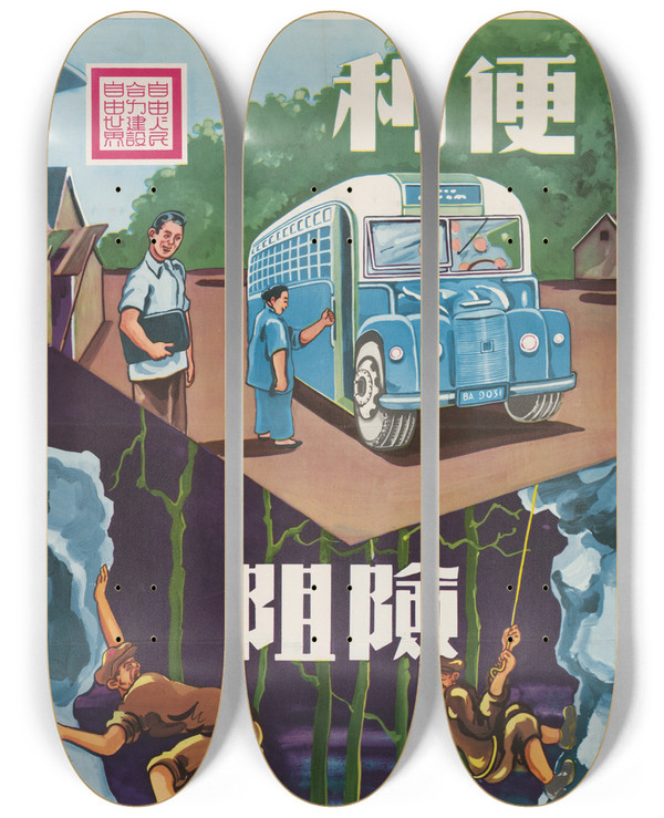 Triptych art skateboard deck of Us Information Agency Convenience Misery In Transportation by U S Information Agency (1953-1999)