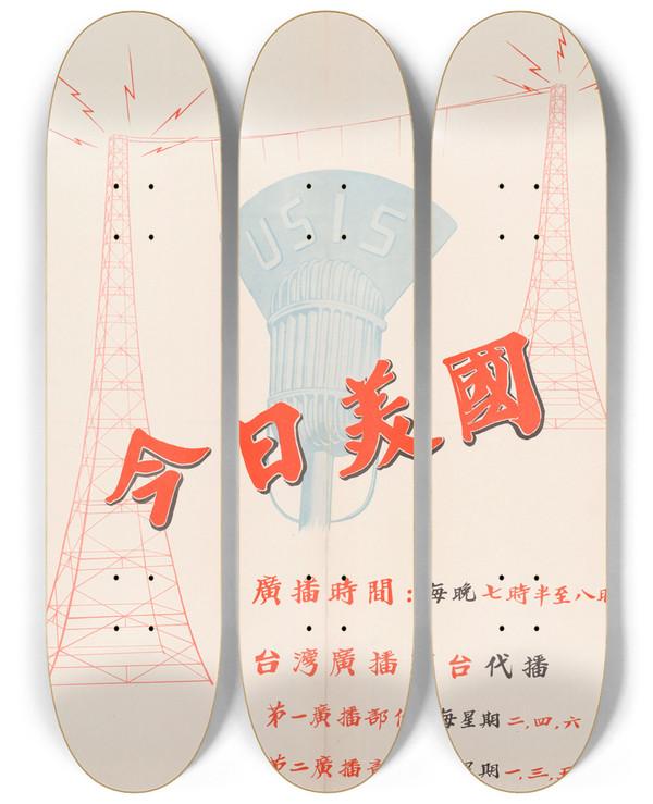 Triptych art skateboard deck of Us Information Agency Usis Radio Poster by U S Information Agency (1953-1999)