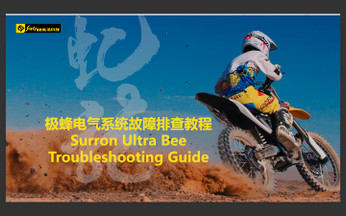 Surron Ultra Bee Troubleshooting Guide
