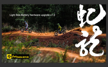 Light Bee-Battery hardware upgrate-v1.0