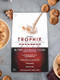 Syn Trophix 5 Libras Cookies Cream