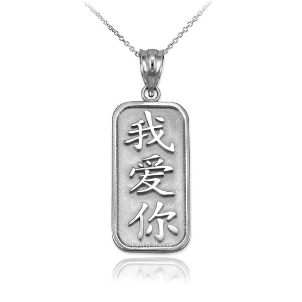 White Gold Chinese "I Love You" Symbol Pendant Necklace