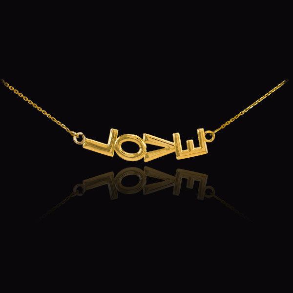 14K Gold Sideways "Love" Script Necklace